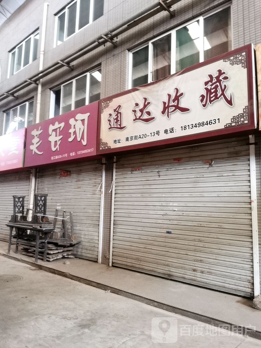 通达收藏