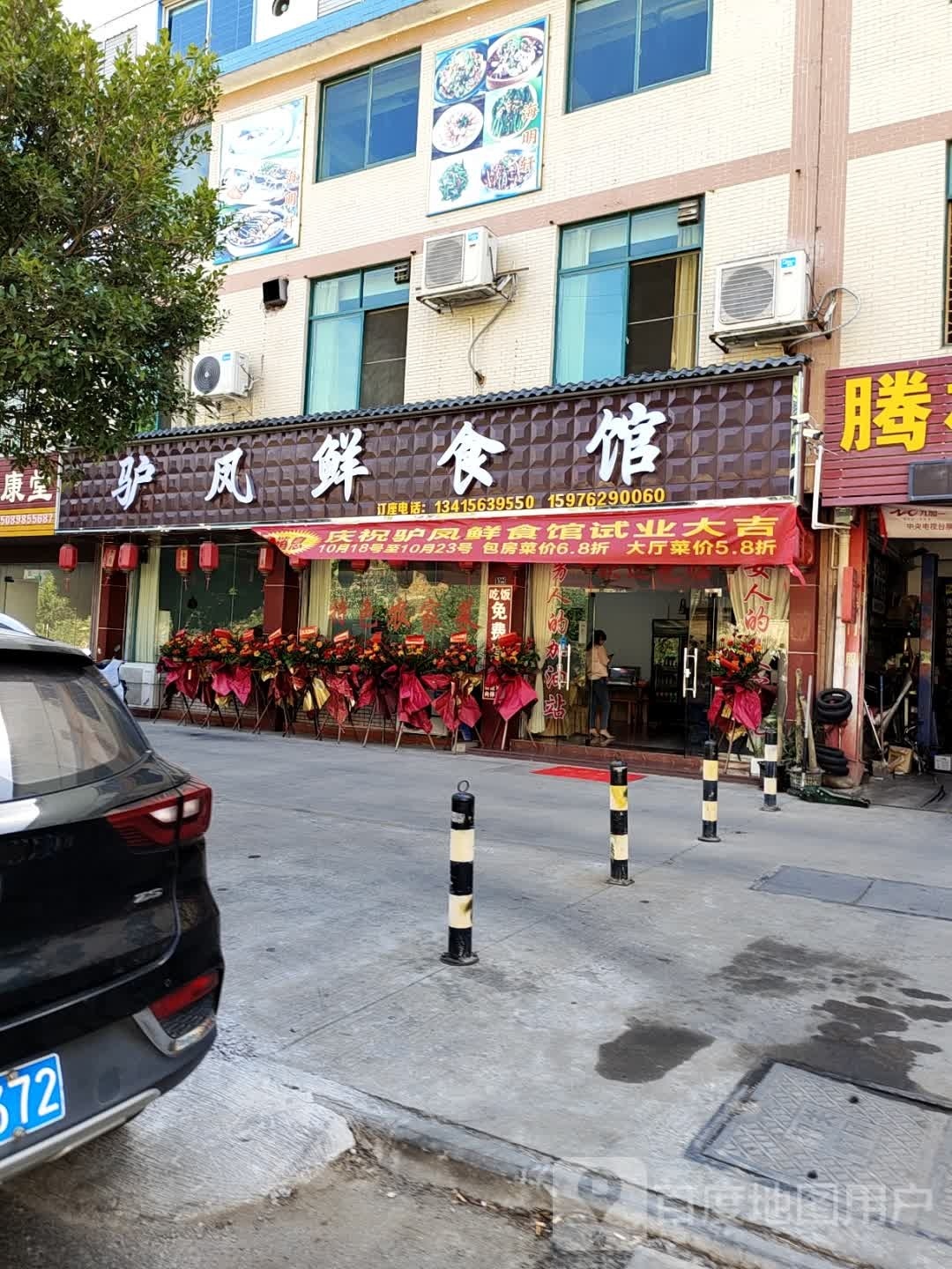 驴凤鲜食馆(耕进商贸城店)