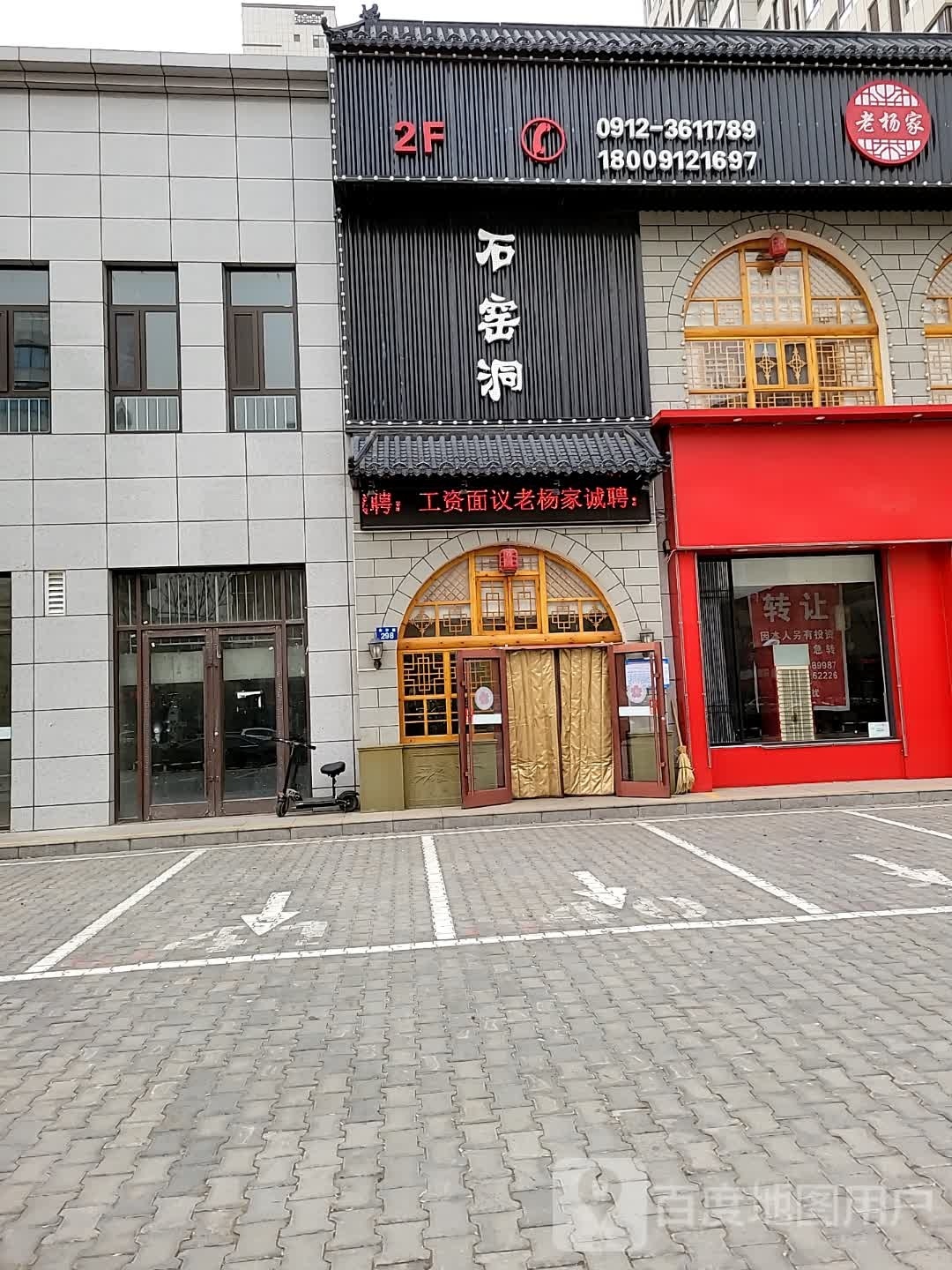 石尧东
