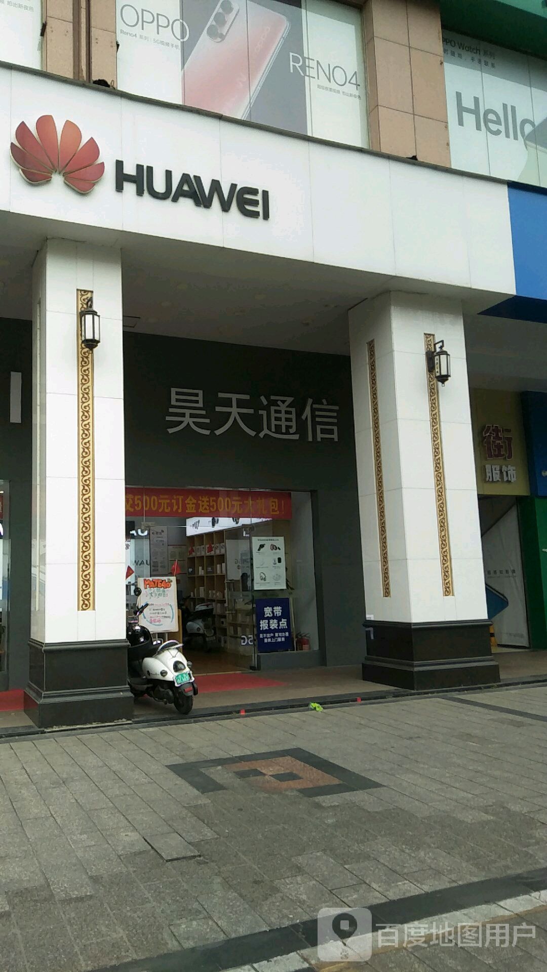 华为授权体验店(谷埠街)