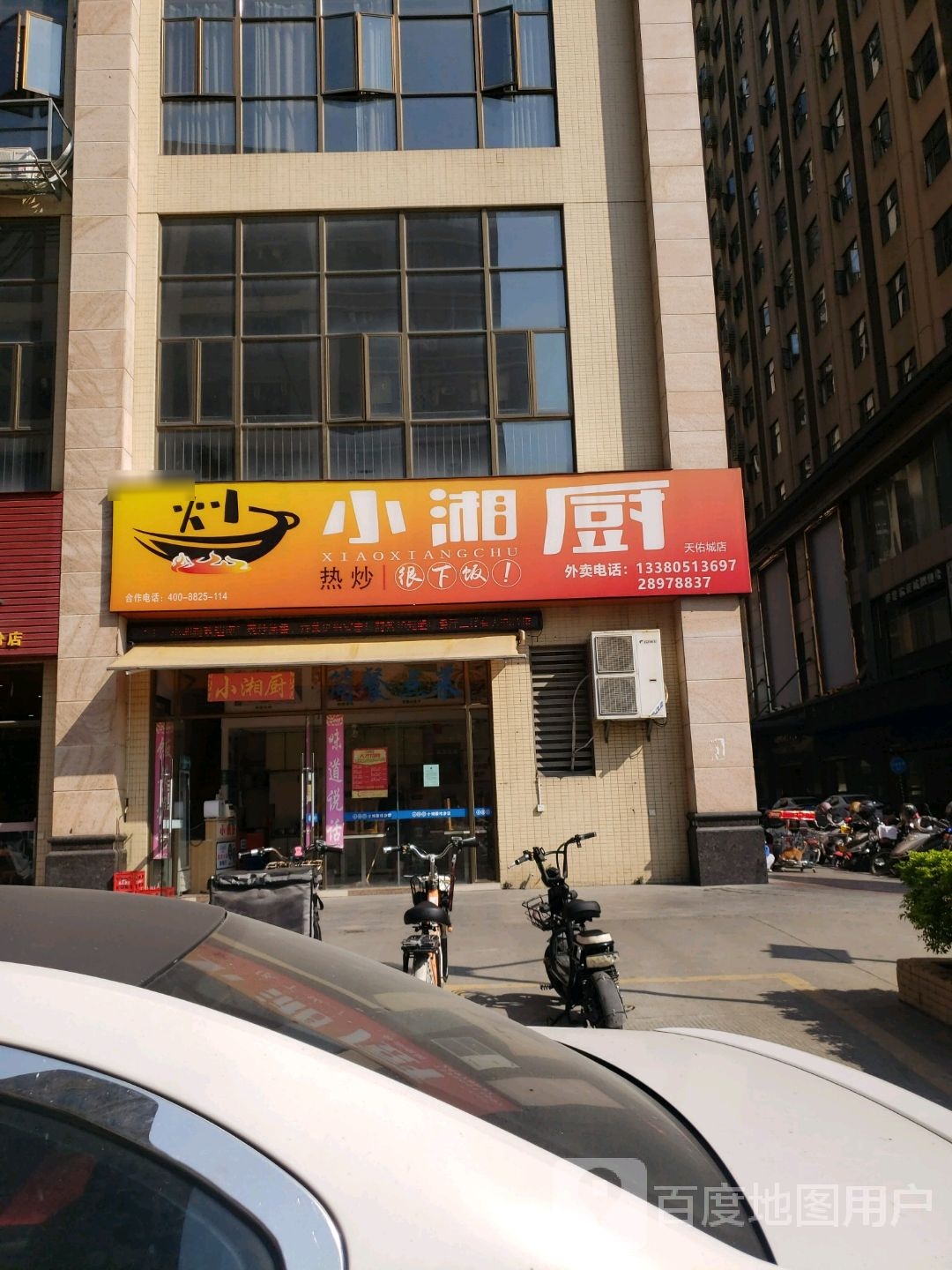 小湘厨(天佑城店)