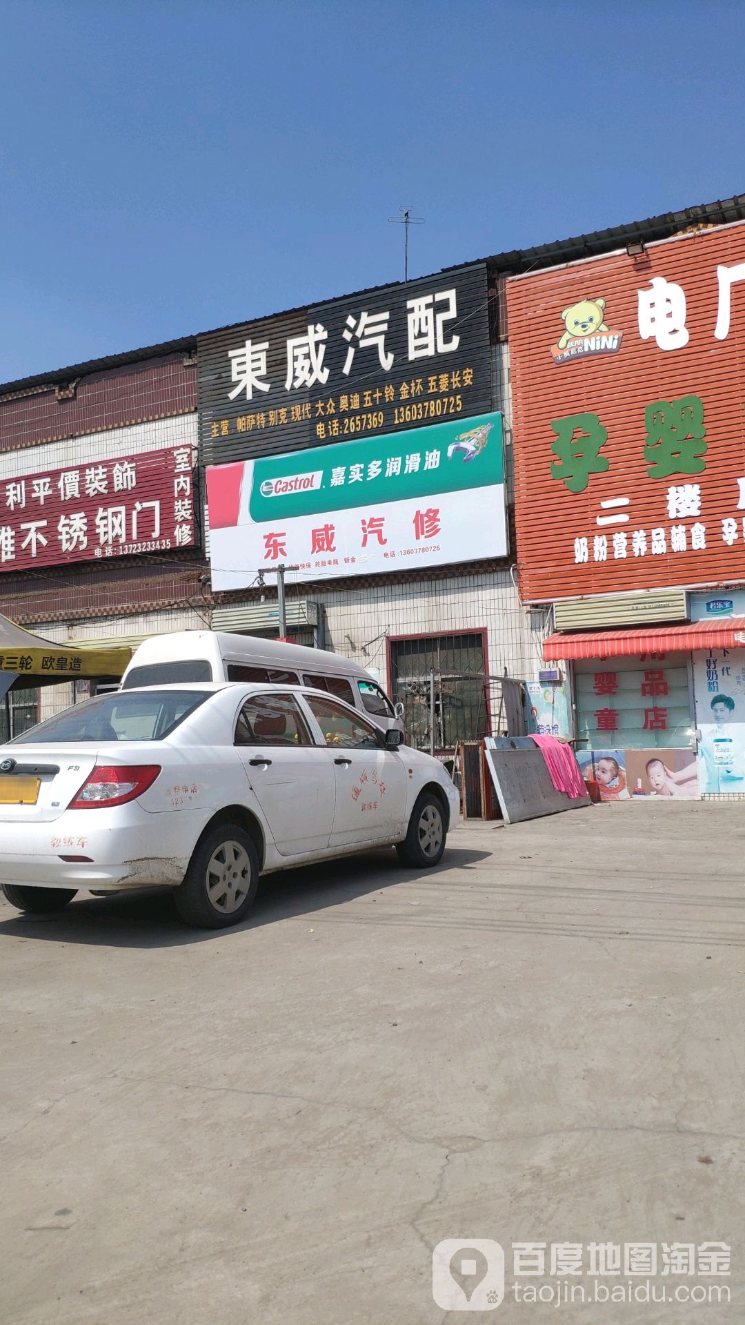 东威汽配