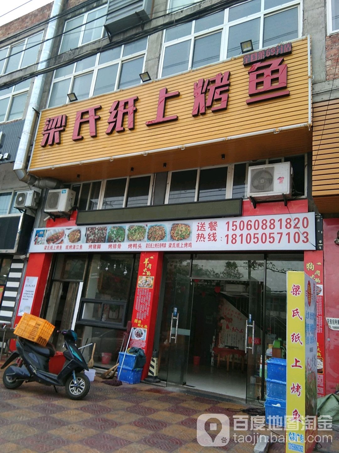 梁氏大排档烤鱼火锅(延河路店)