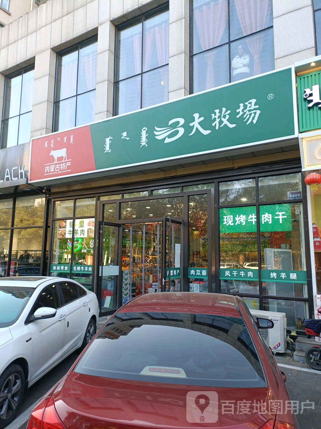 大牧场内蒙古特产(巨海城店)