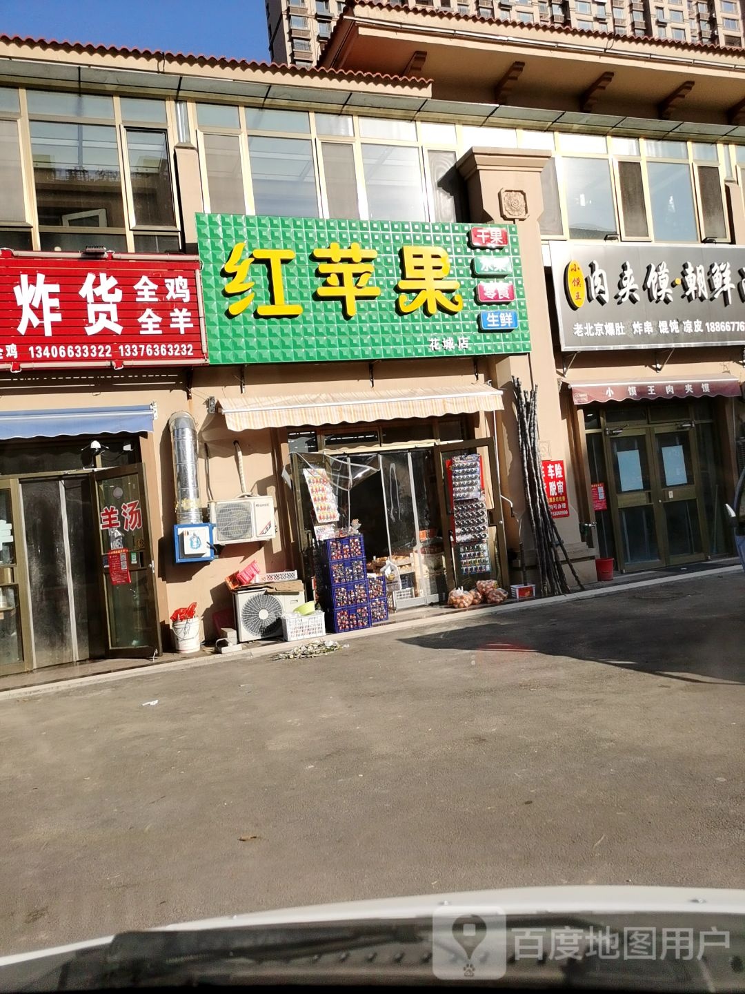 红苹果干果水果(花城店)