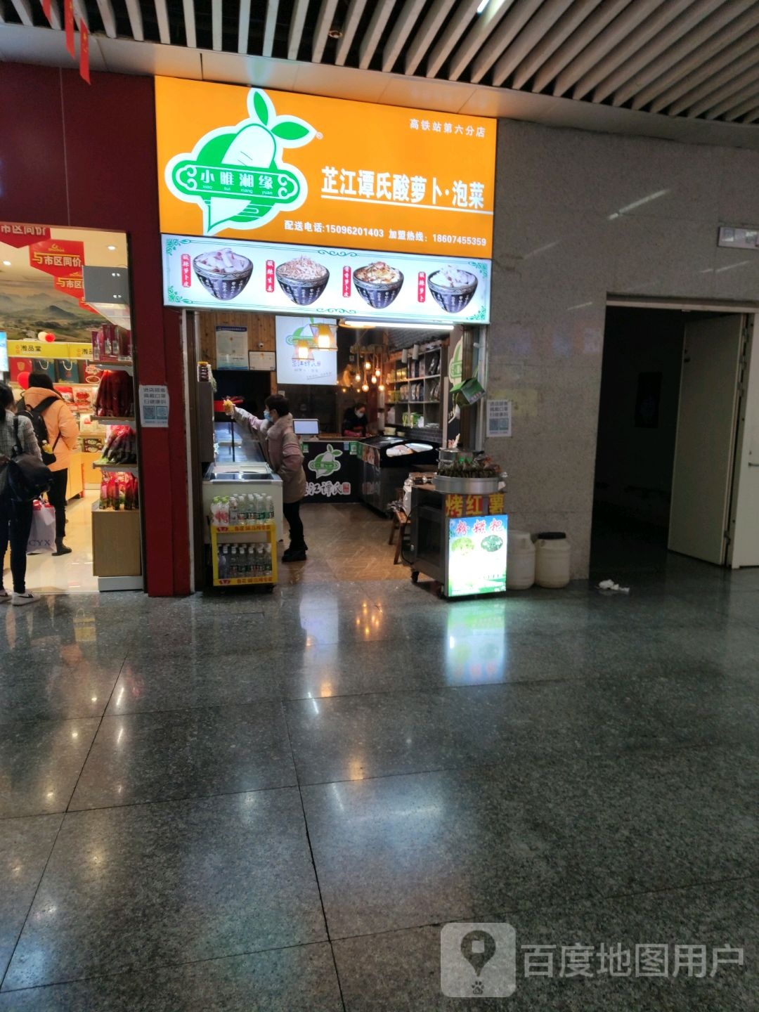 小睢湘缘芷江谭氏酸萝卜·泡菜(高铁站第六分店)