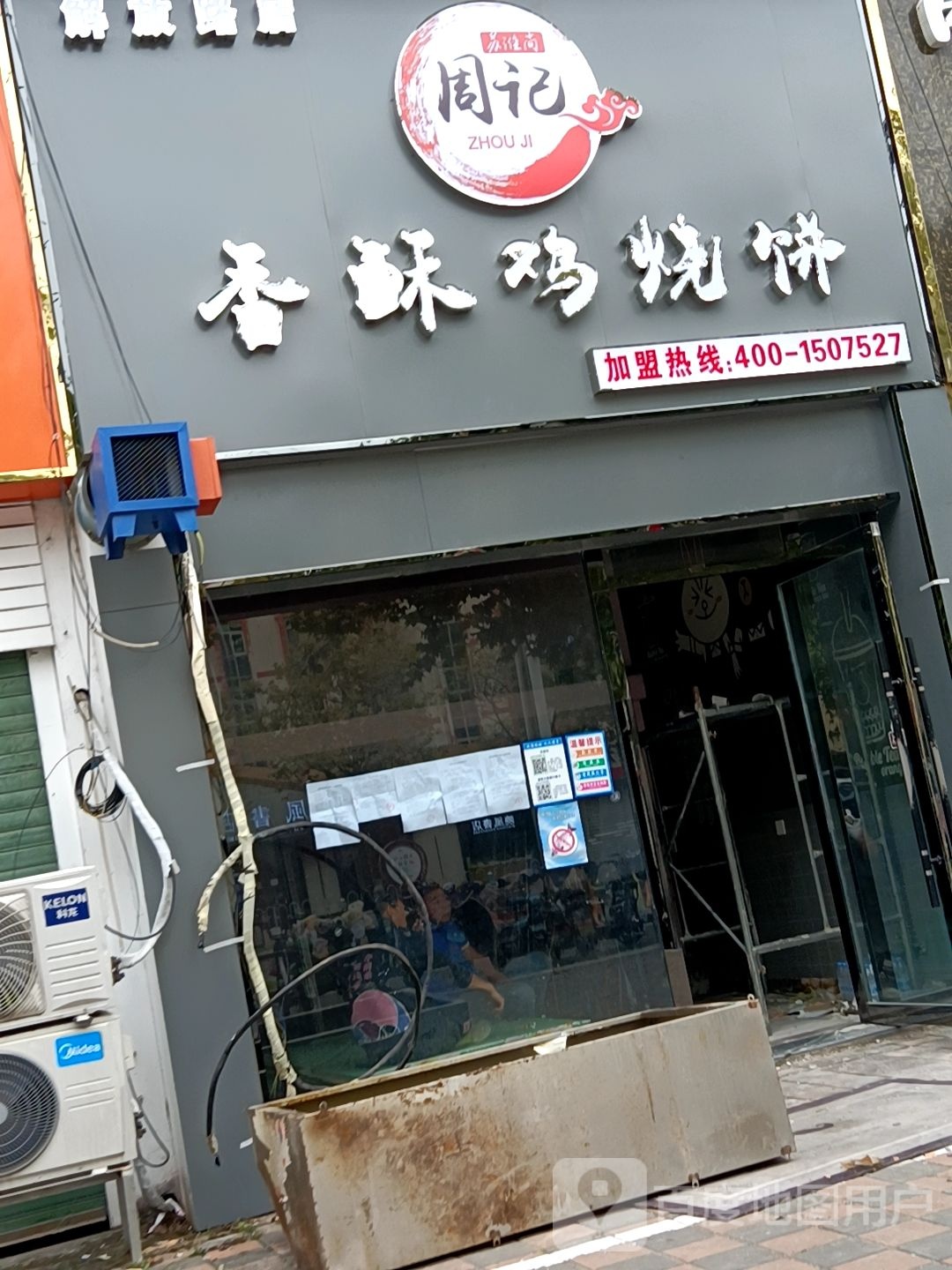 周记·香酥鸡烧饼(解放东路店)