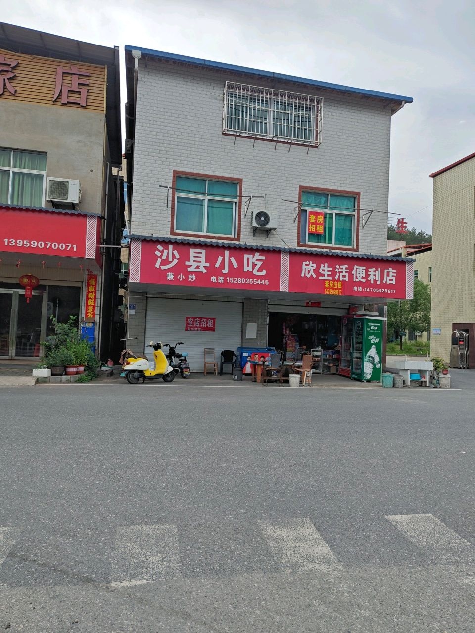 西园欣生活便利店