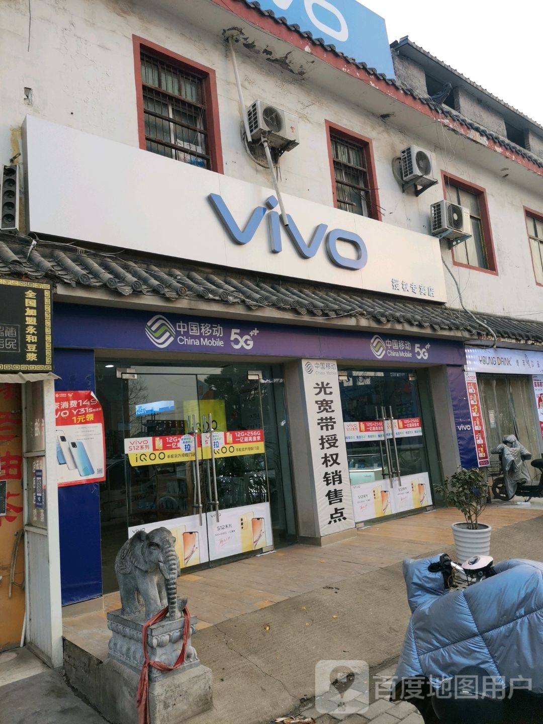 永城市芒山镇VIVO(S201店)