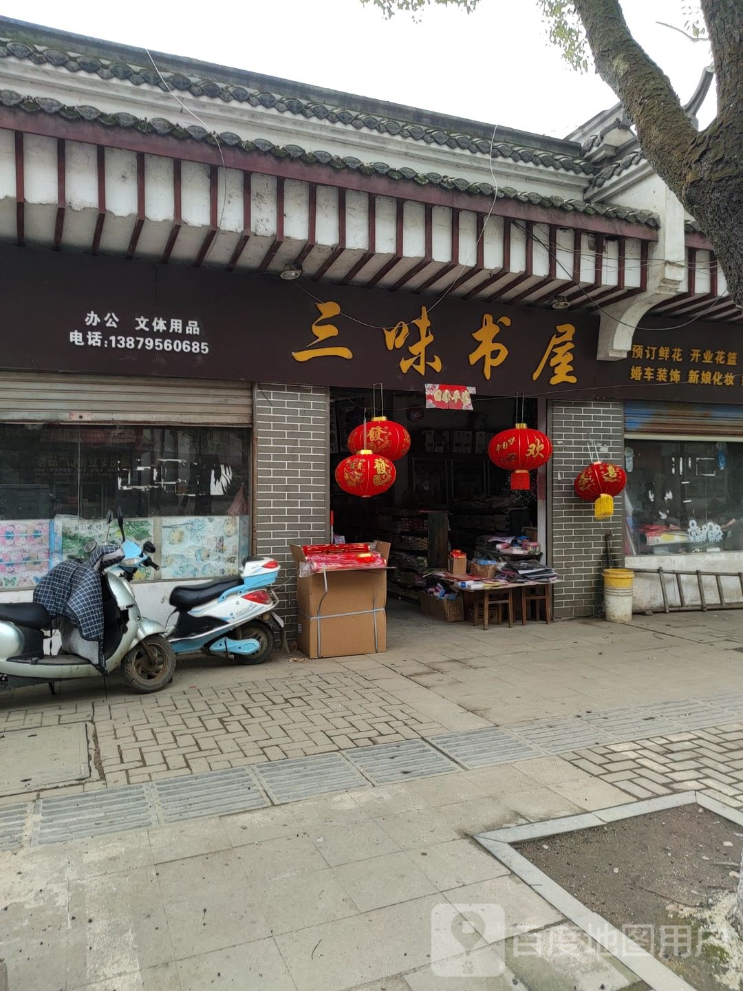 三味经屋(西大街店)