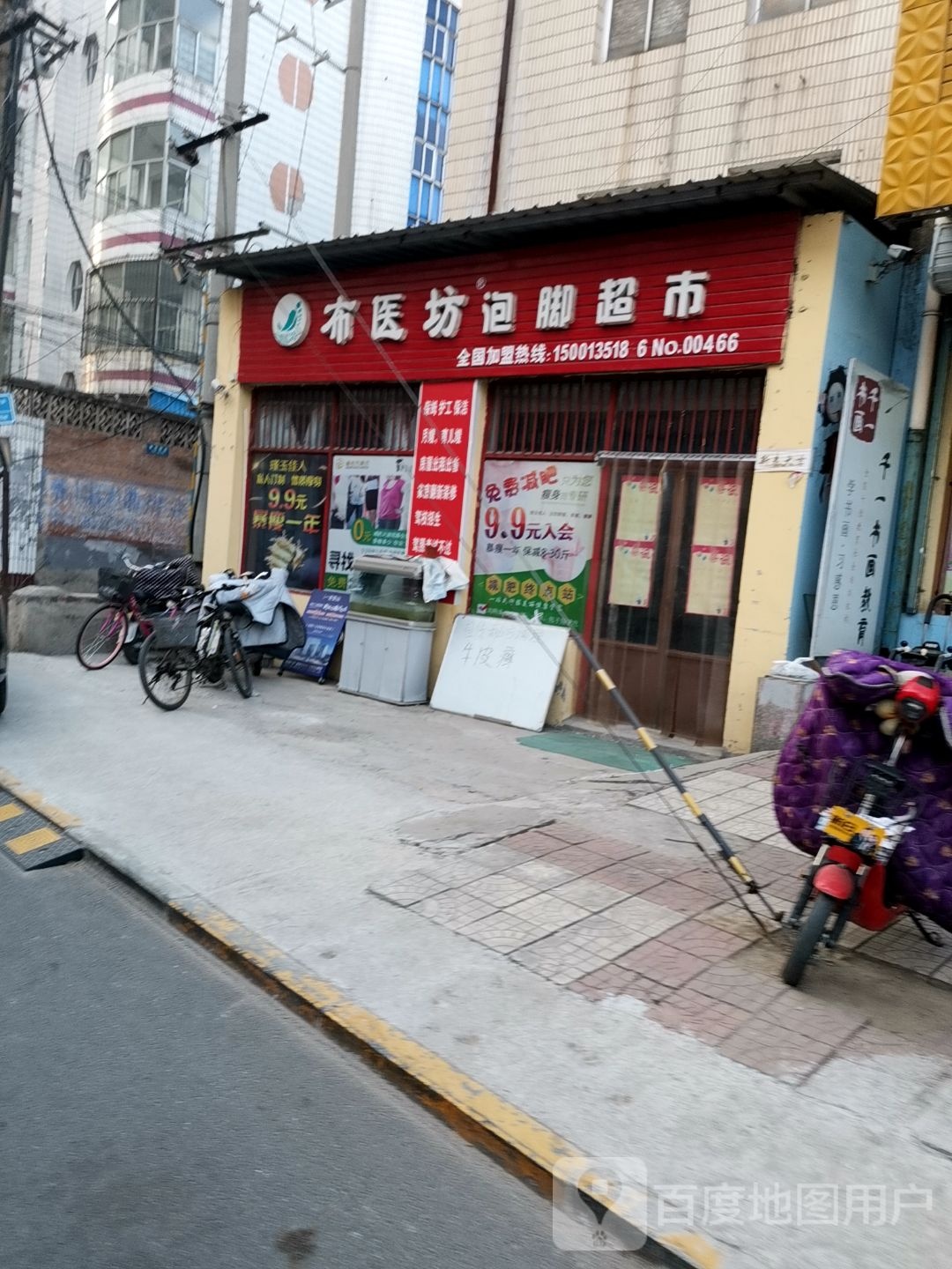 布医坊泡脚超市
