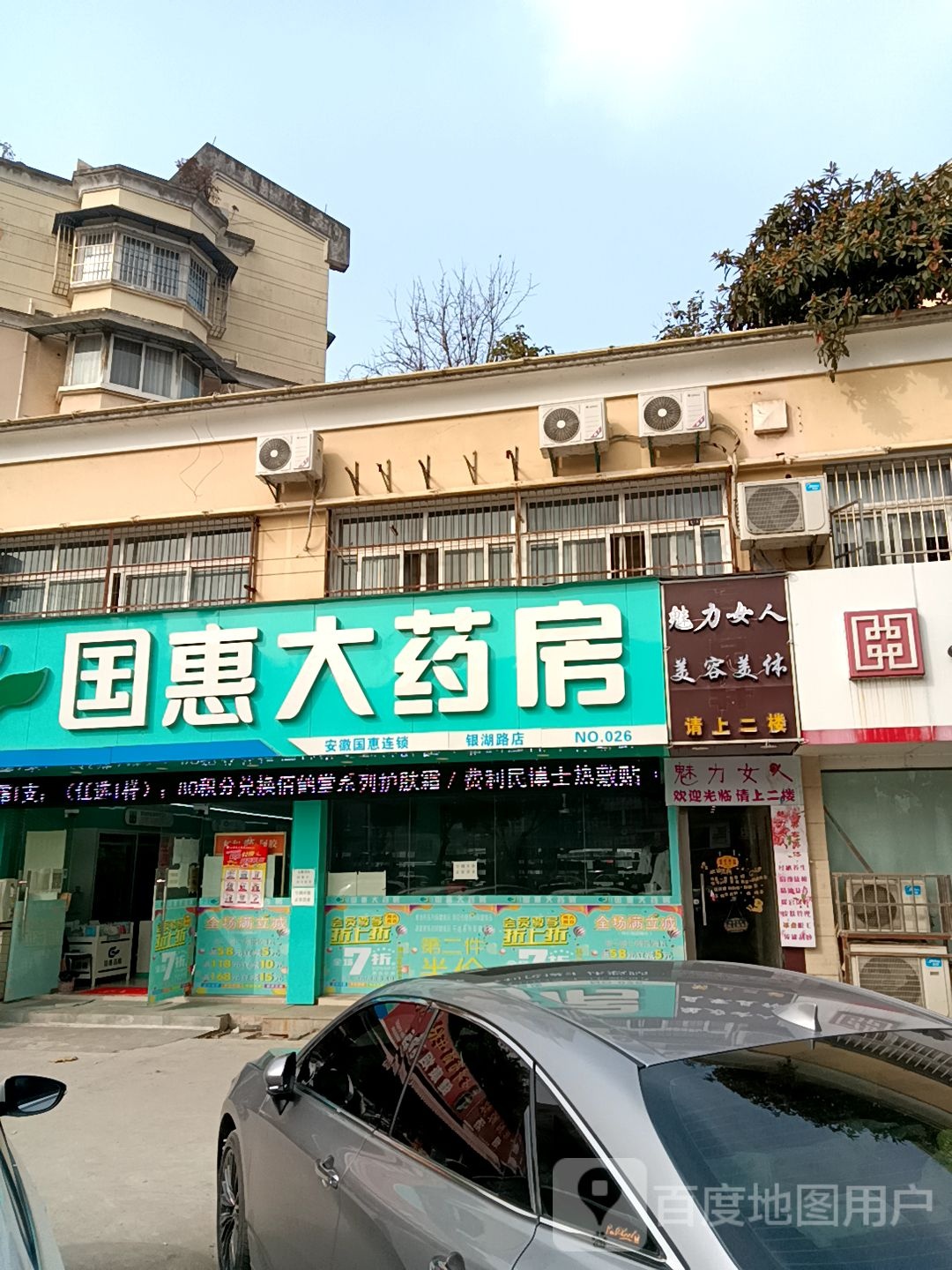 魅力女人(润安花园南区店)