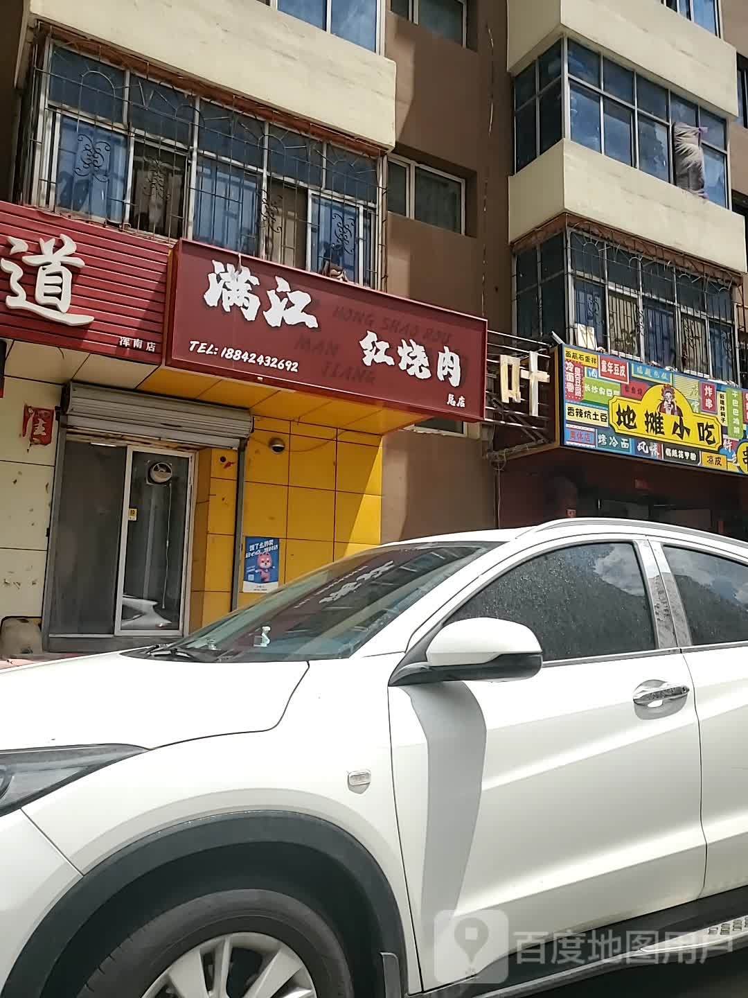 满江红烧鱼(浑南店)