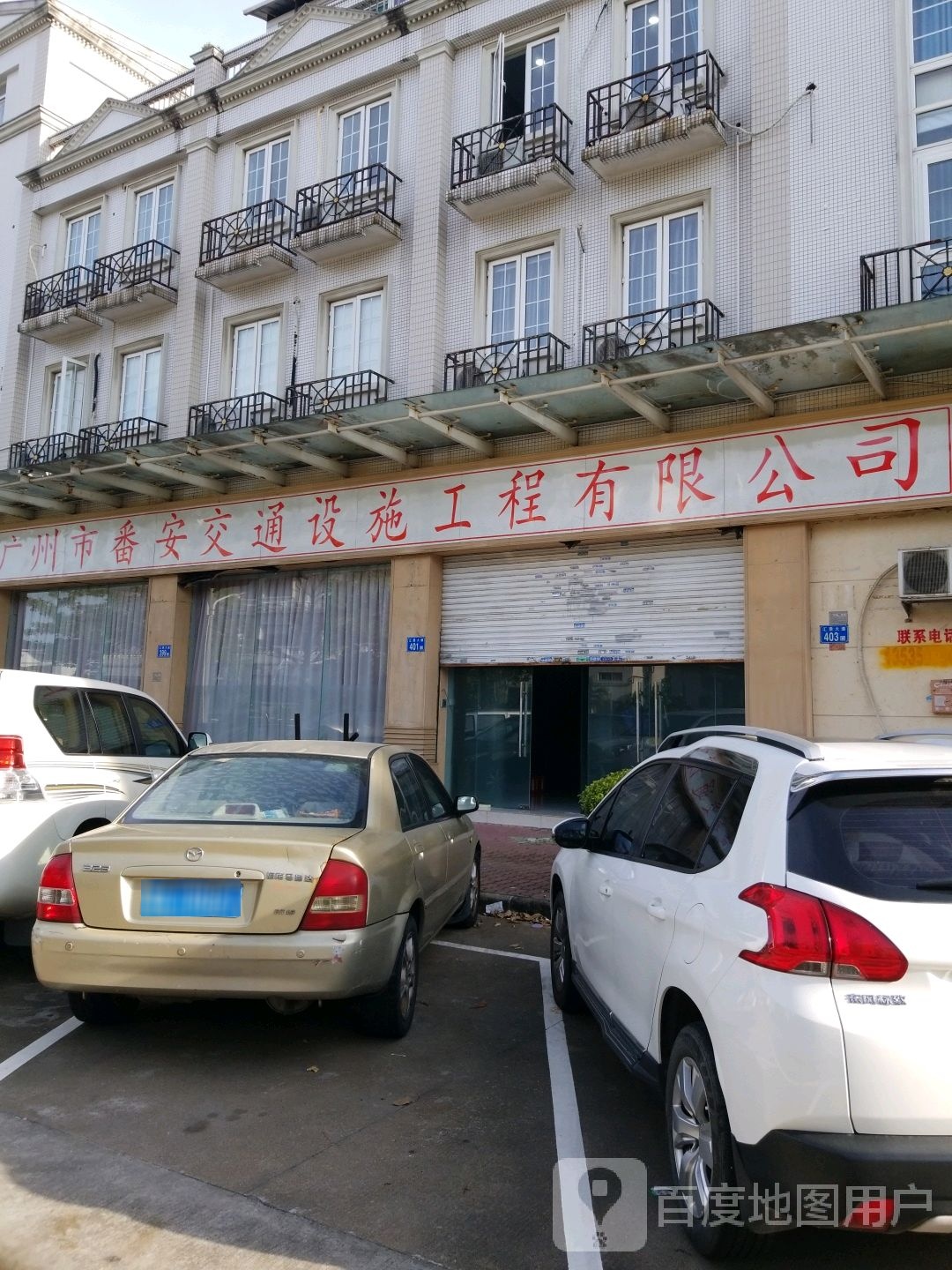 广州市番安交通设施工程有限公司