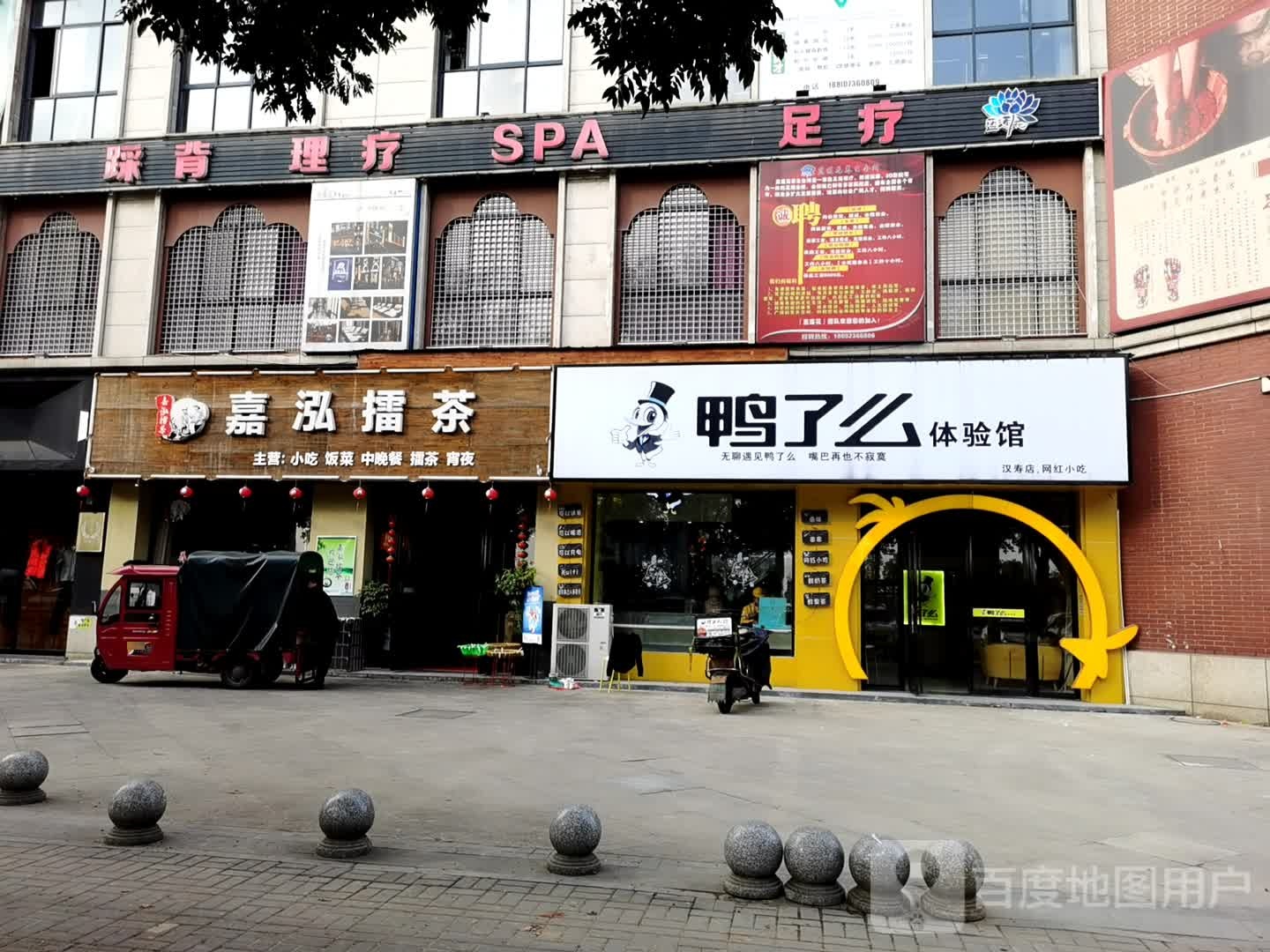足疗SPA