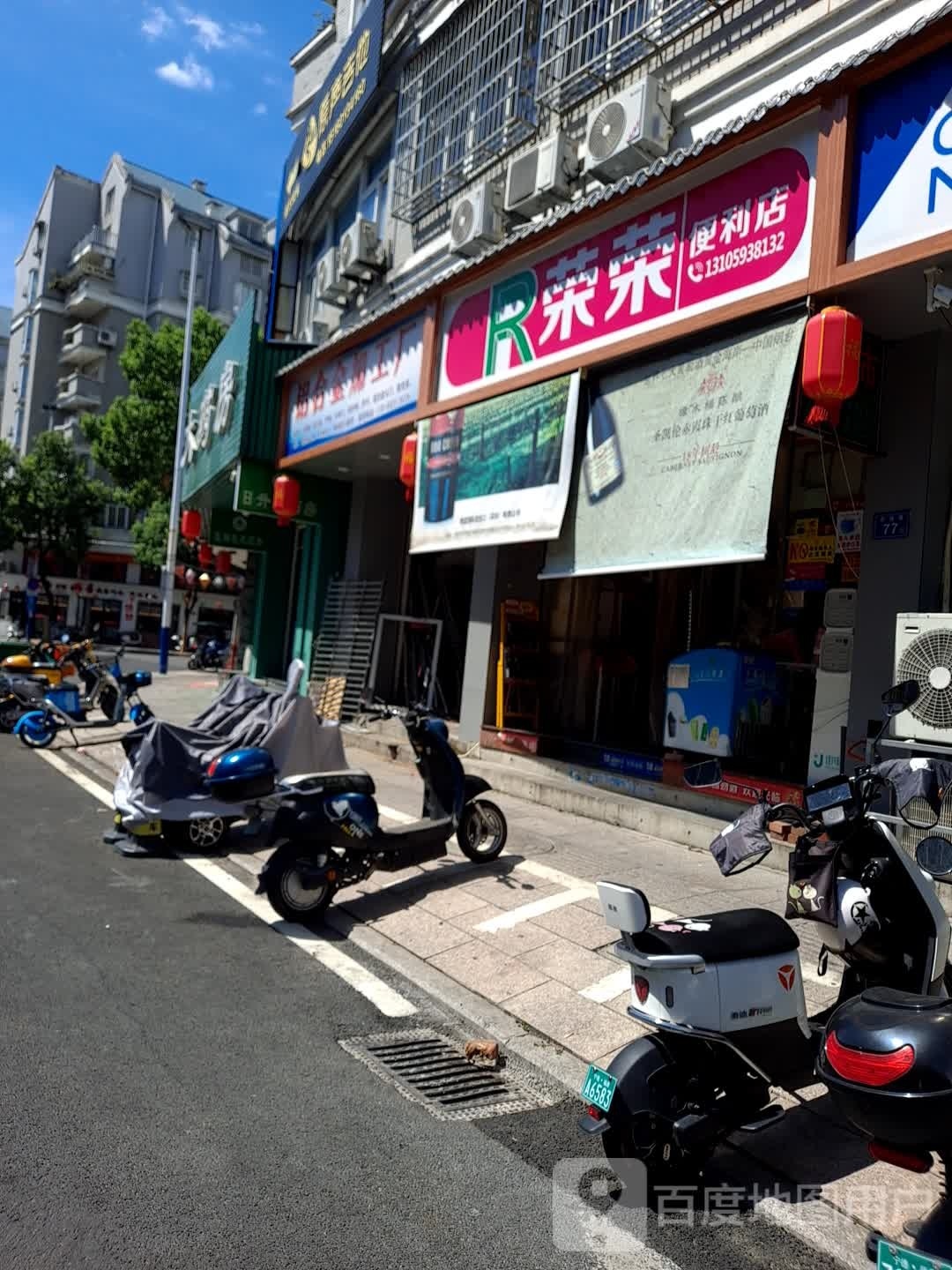 荣荣摇粒店