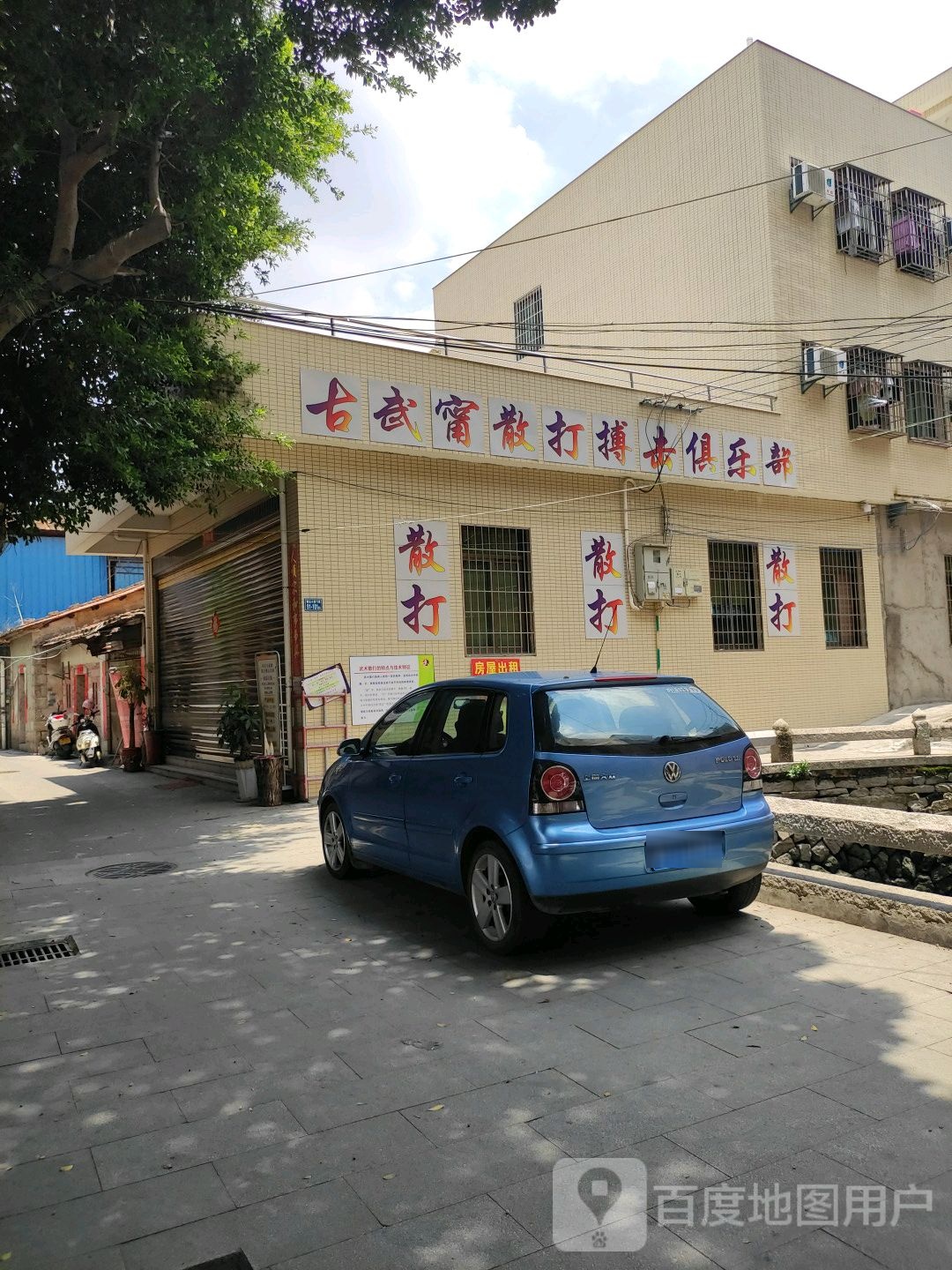 古武甯散打博ji俱乐部