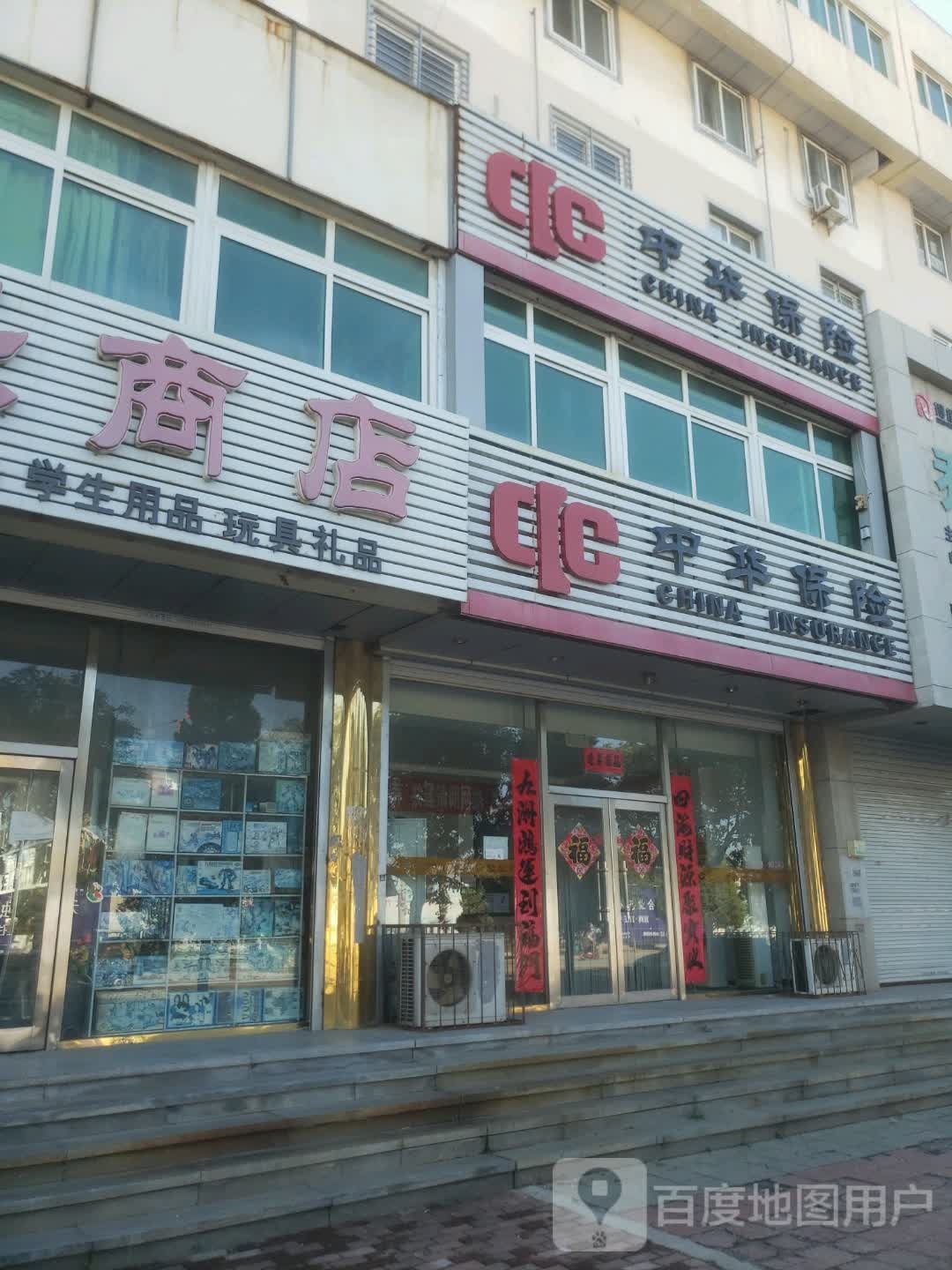 永乐商店