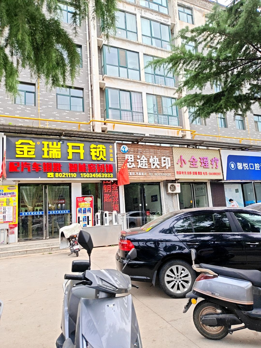 金瑞开锁