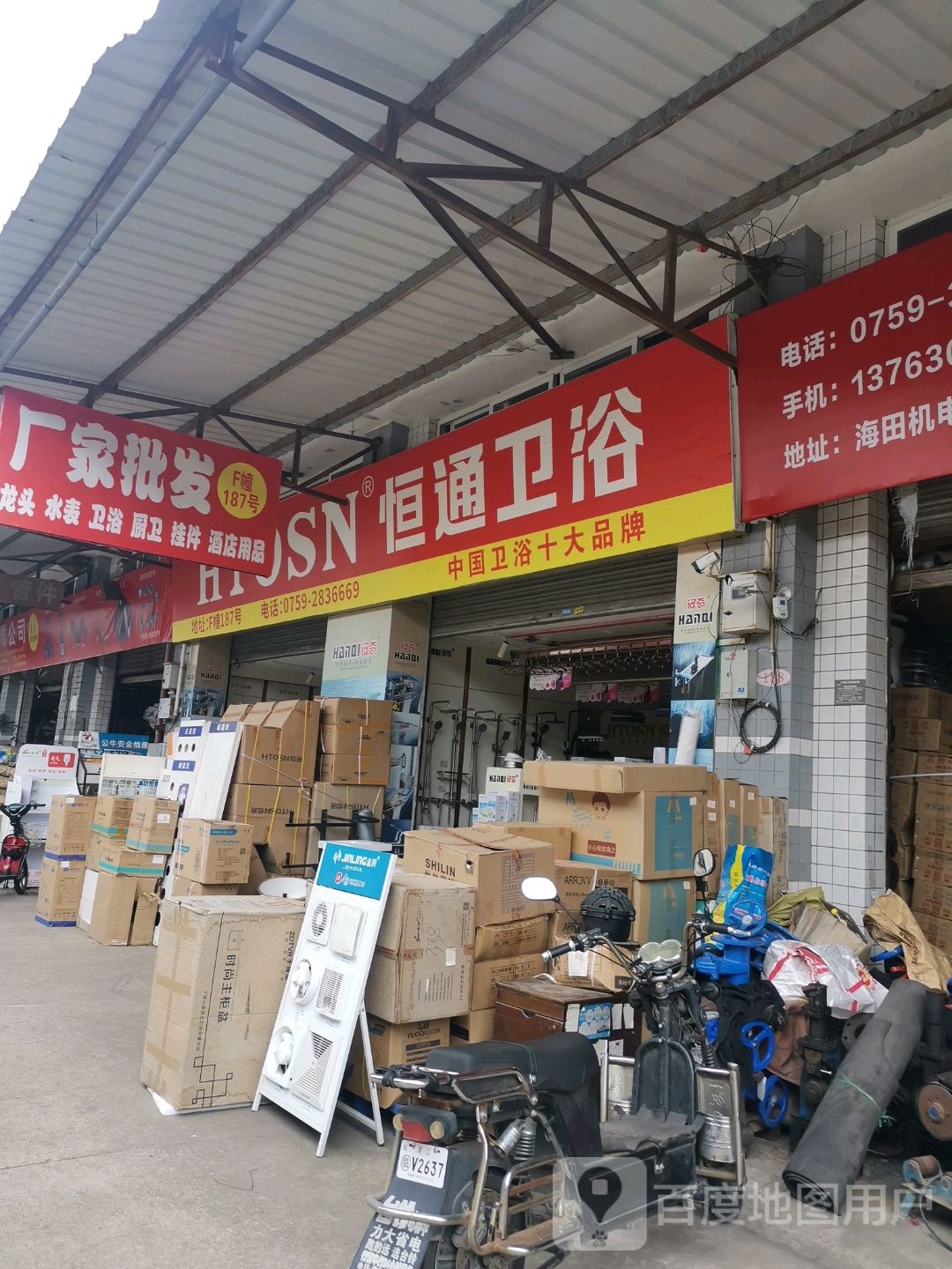 恒通卫浴(赤坎一路店)