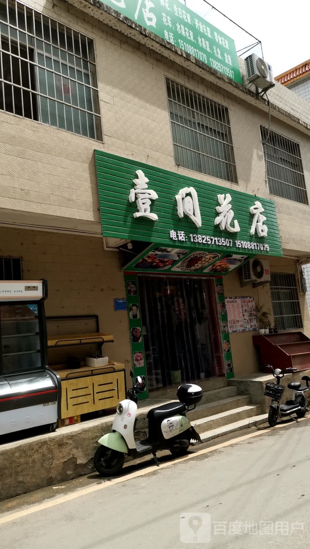 壹间花店
