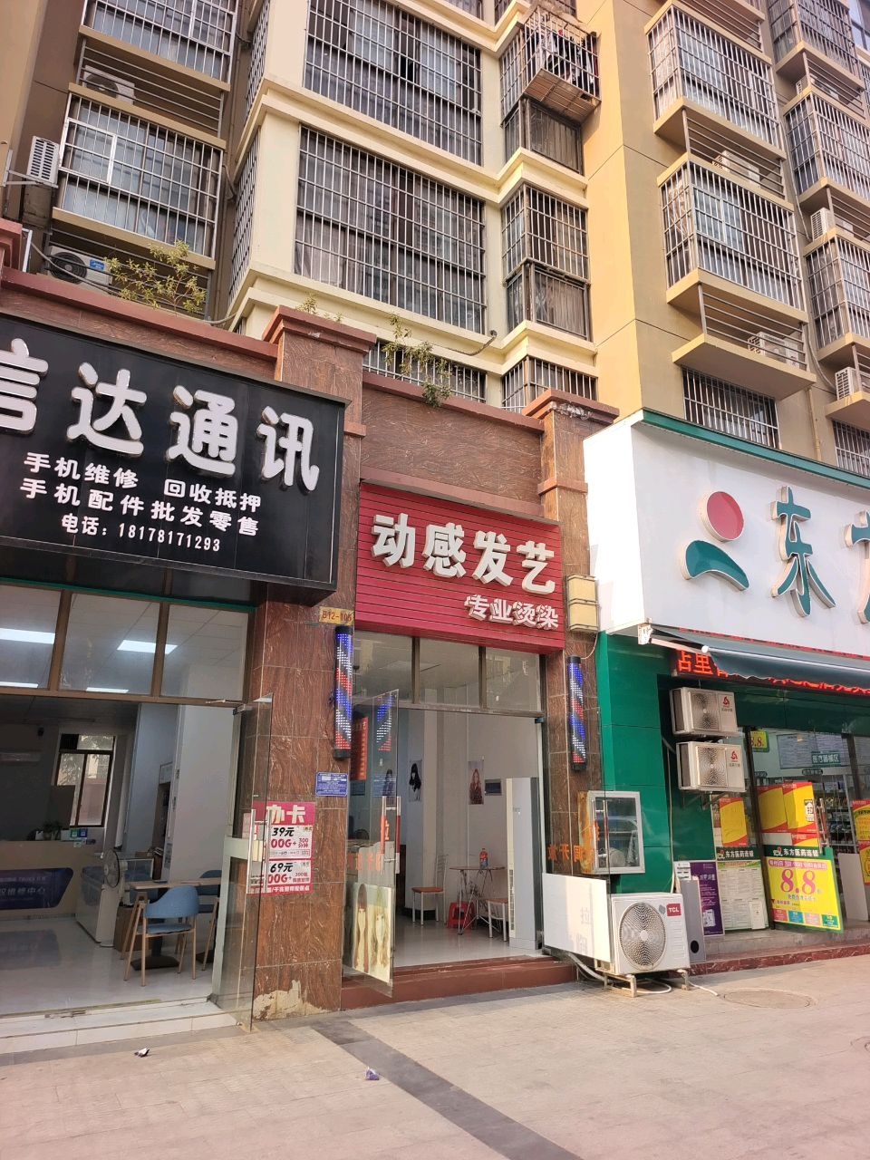 信达通讯(翰林华府店)