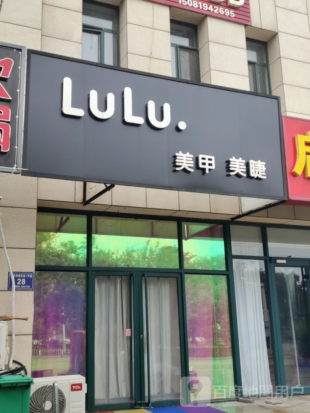 LuLu.美甲美睫