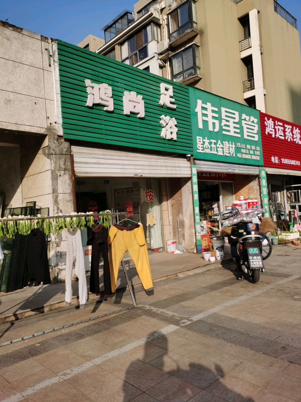 好足足浴(春晖家园东区店)
