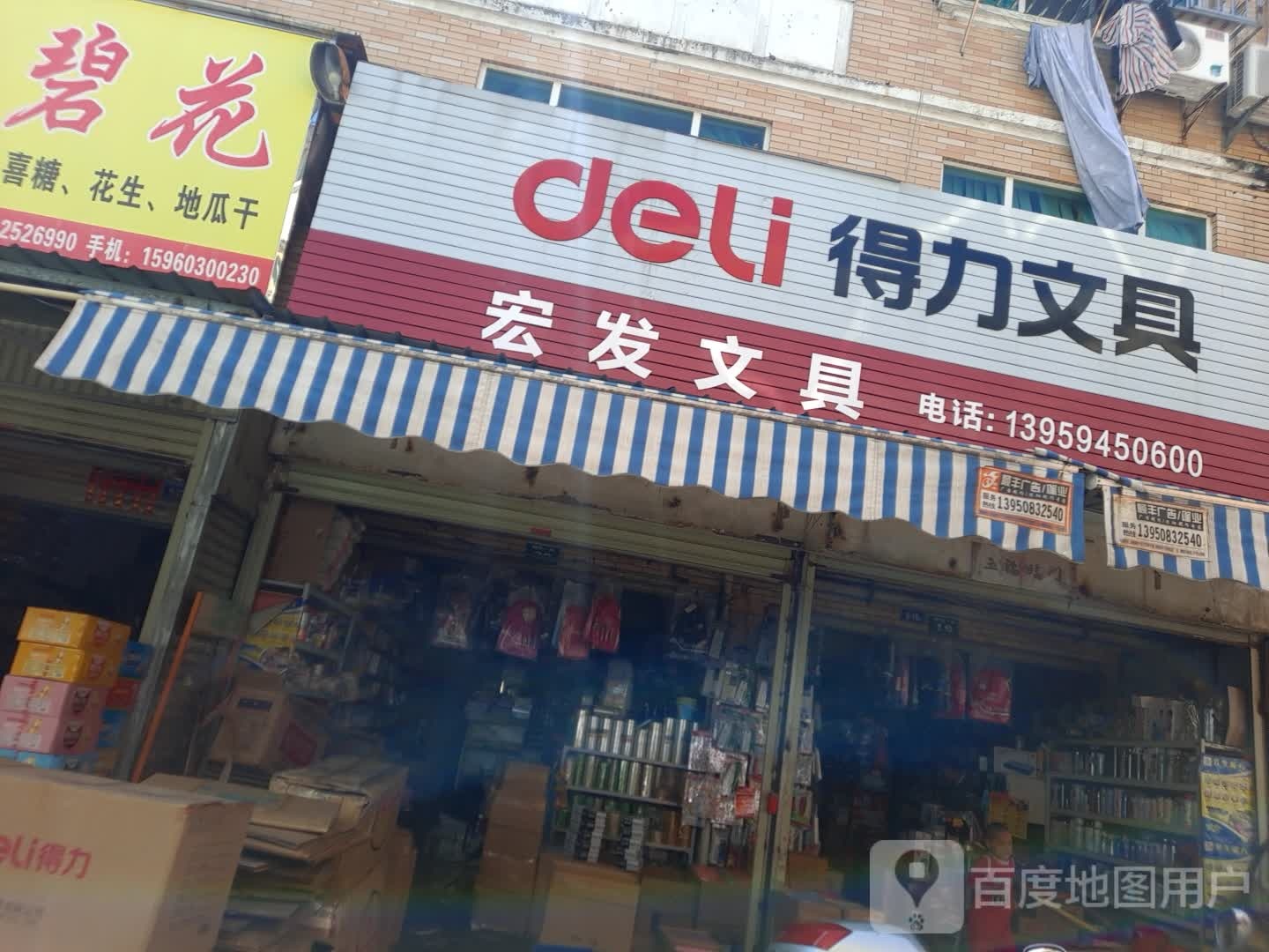 宏发文具