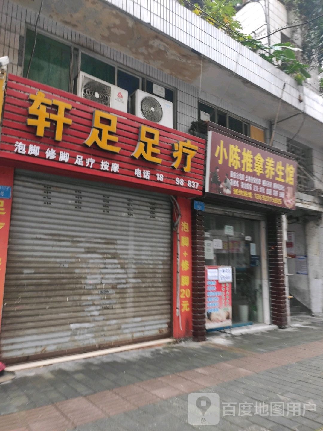 轩竹足疗