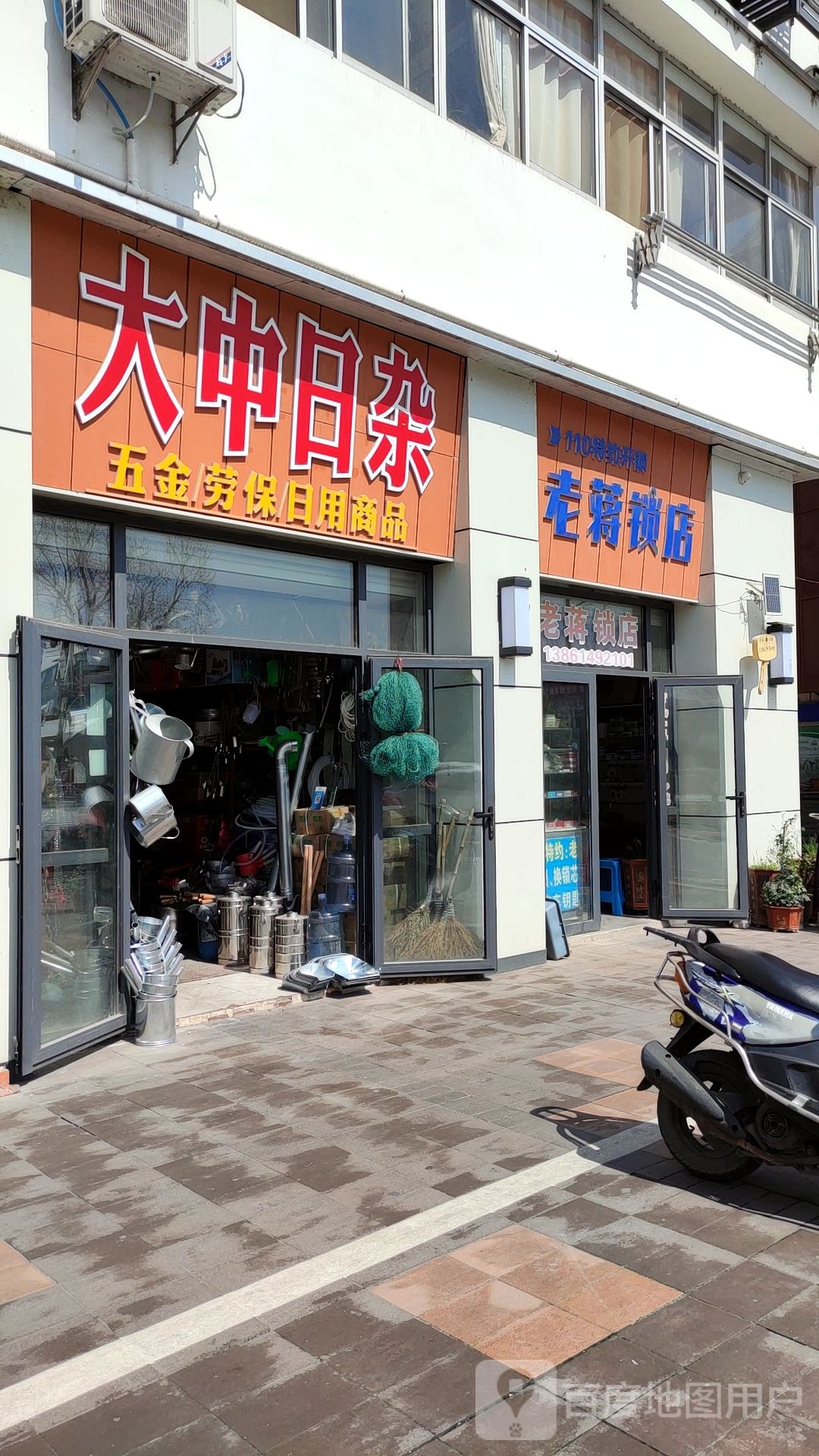 老蒋锁店