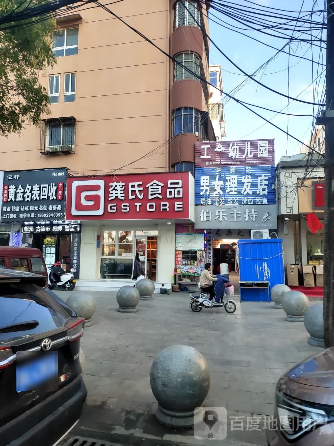 项城市龚氏食品(金色华府店)