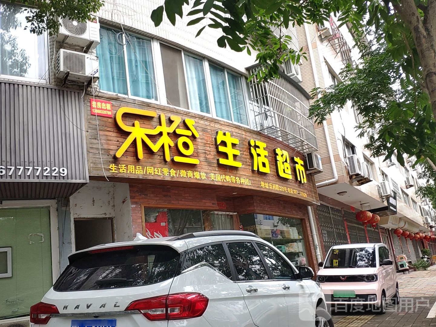 乐橙生活美食