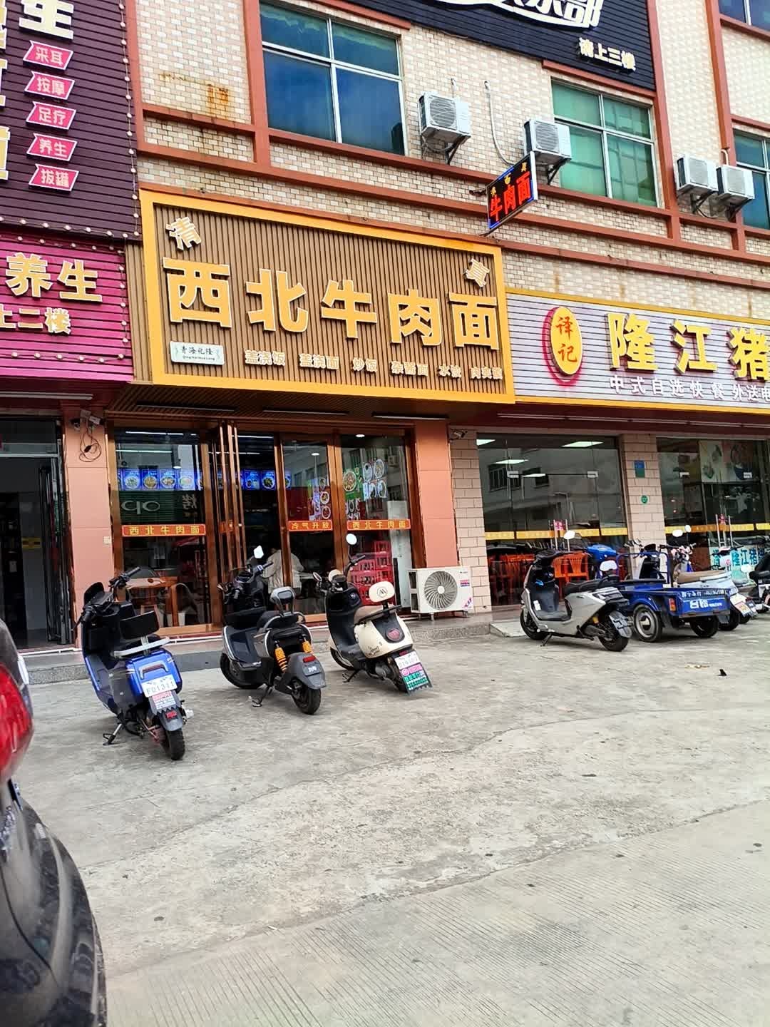 清真西北牛肉面