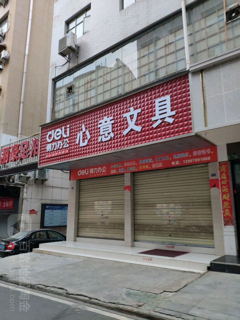 心意文具(府前街店)