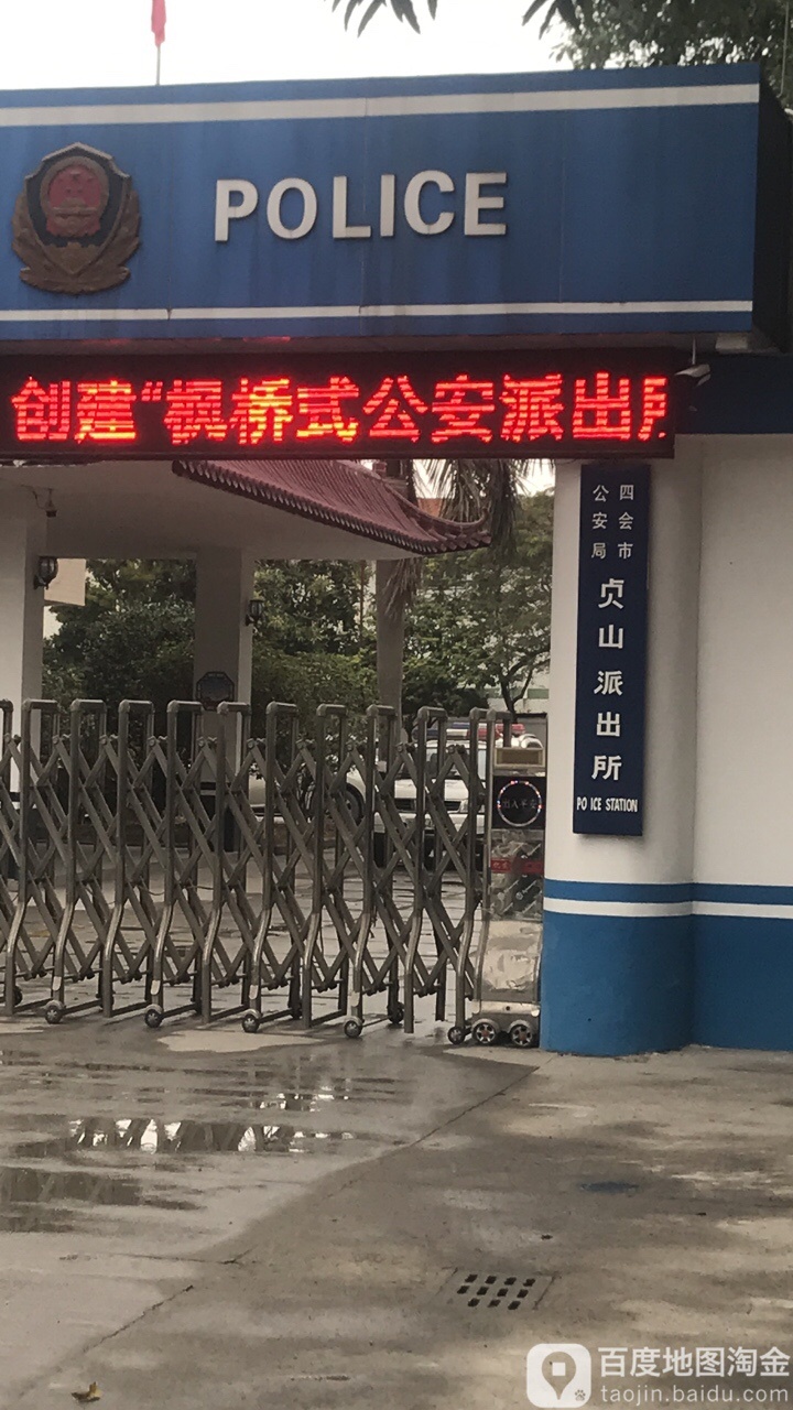 四会贞山街道欧志勇图片