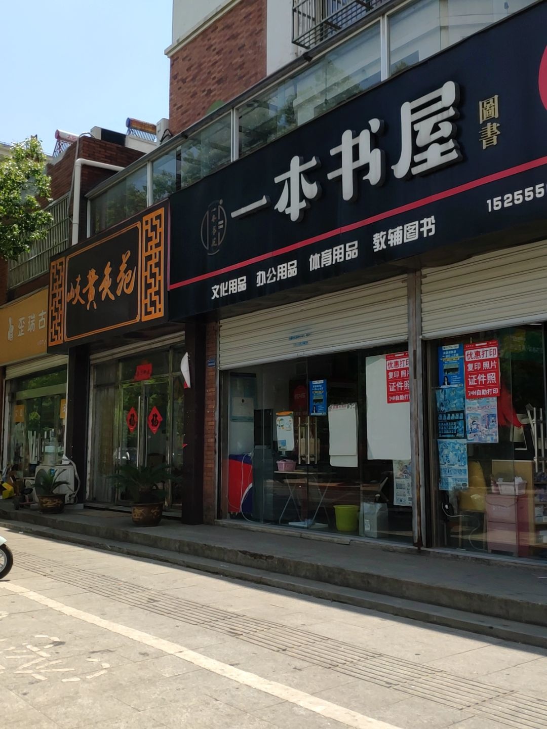 一本书屋(四季花城西区店)