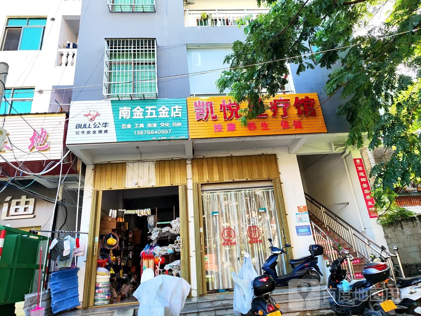 南金五金店