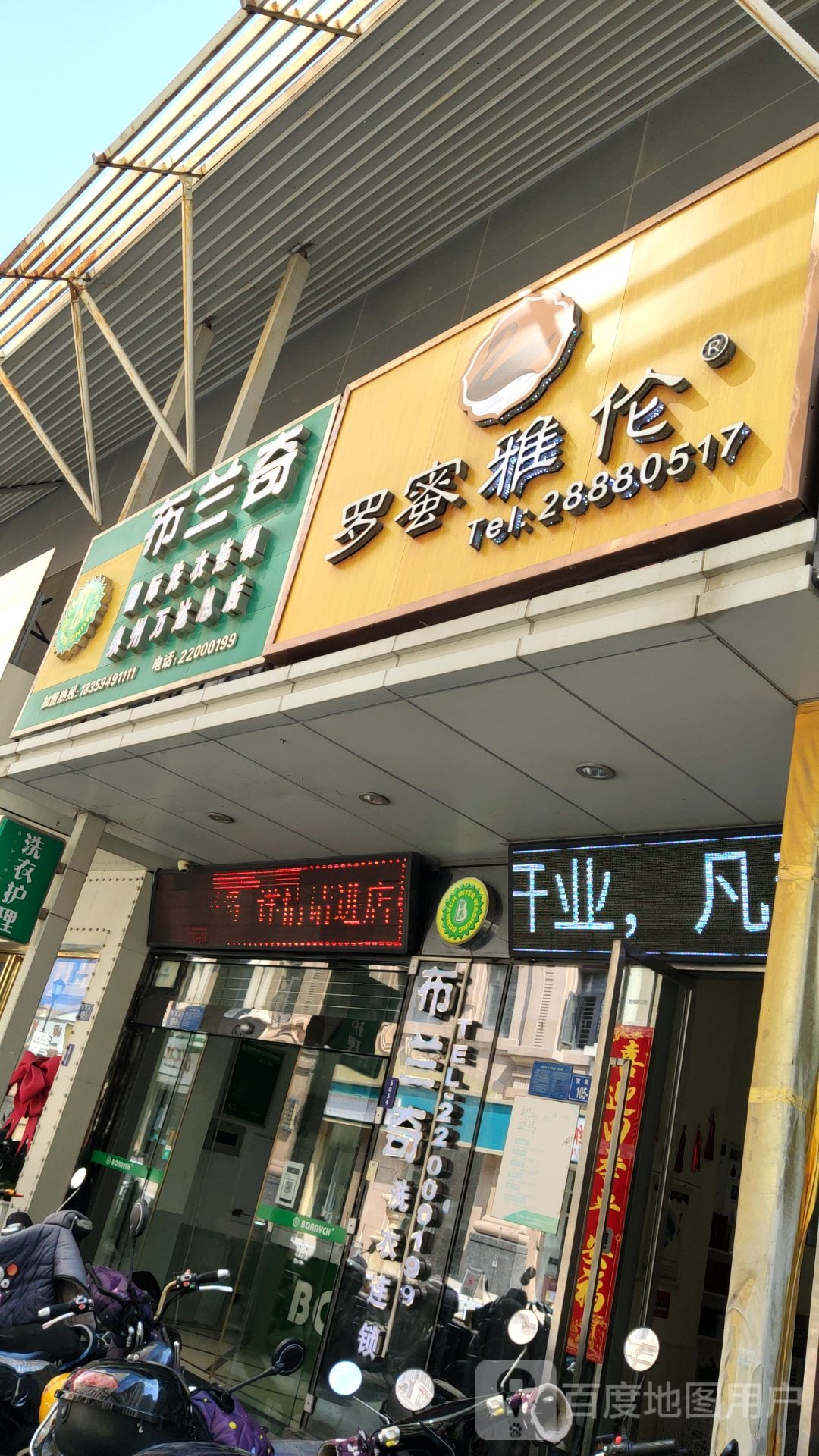 罗蜜雅伦美养生生(金街店)