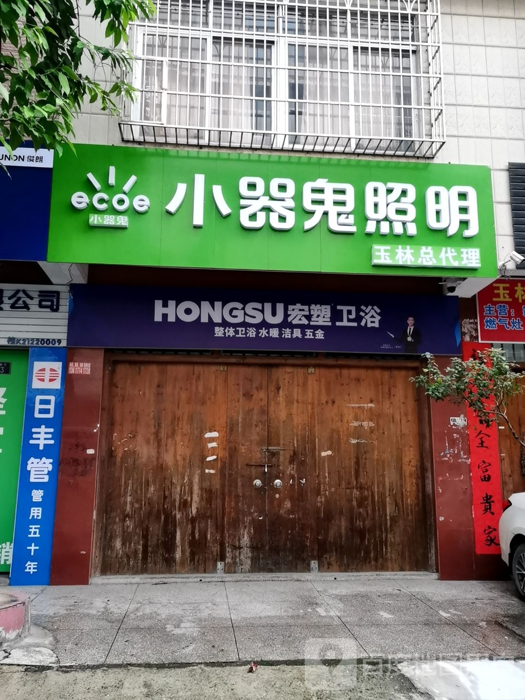 宏塑卫浴