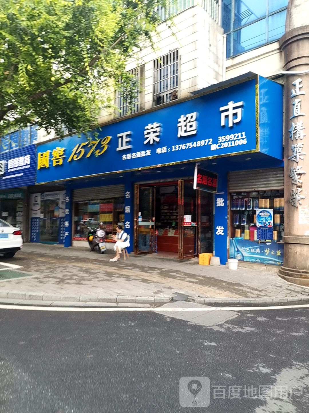 正荣超市(天宝路店)