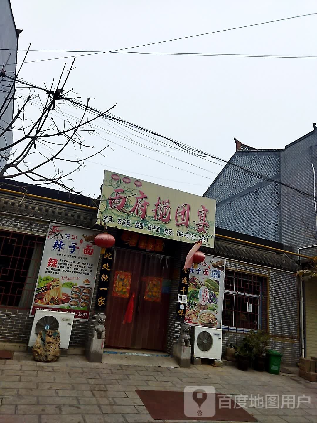 西府绞团宴