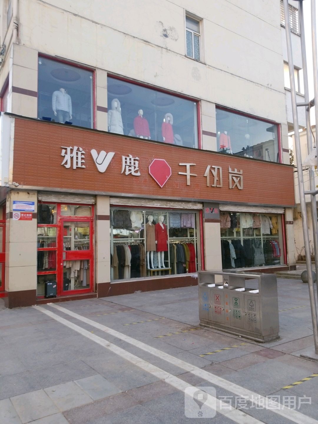 正阳县雅鹿(南环路店)