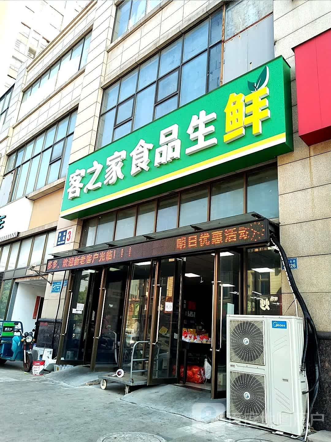 负家之客菲食品生鲜