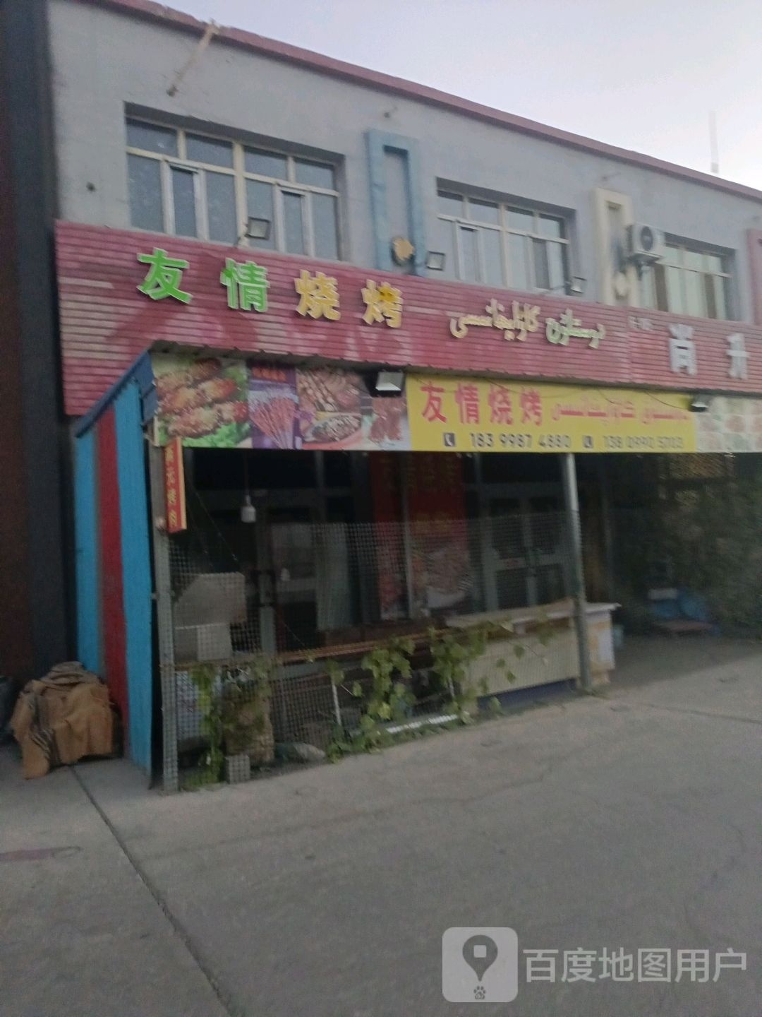 有情烧烤(人民路店)