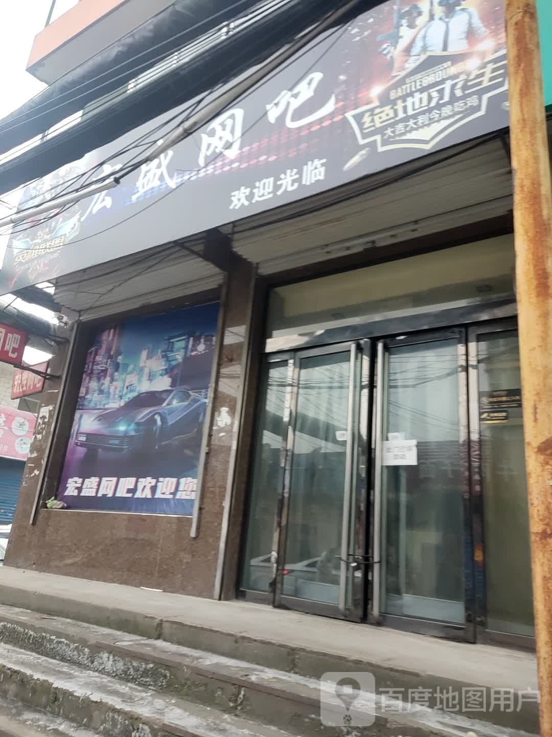 红盛网吧(汇通路店)