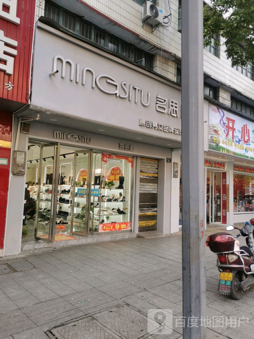 名思图原创男女品牌射击店