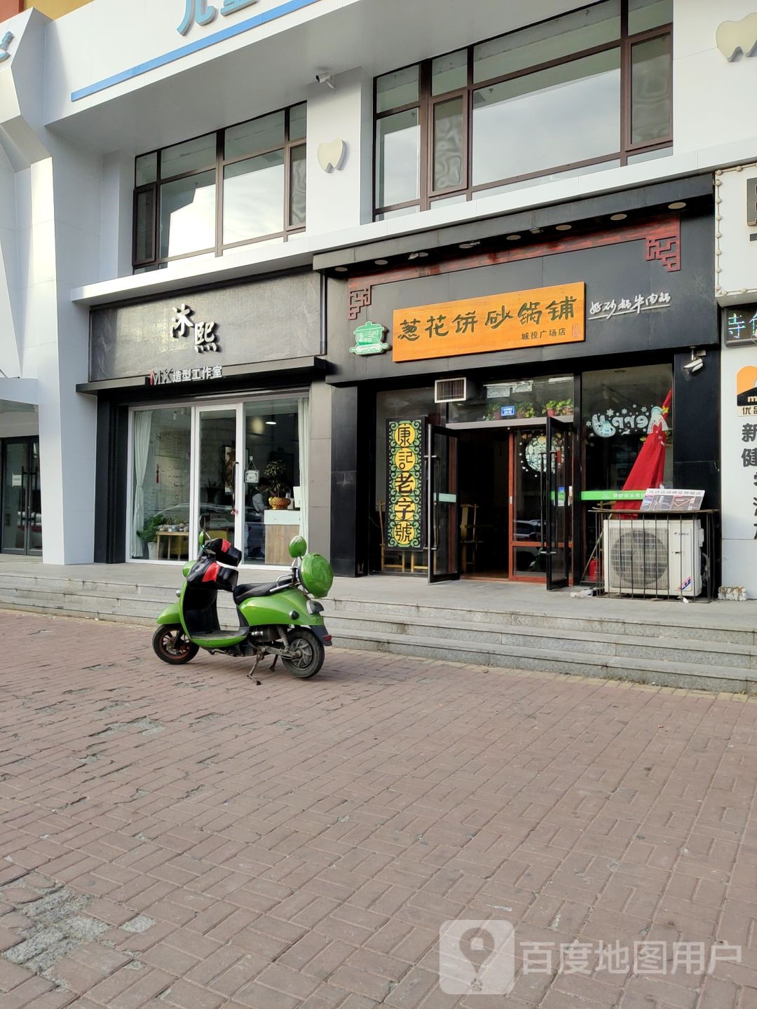 沐熙号造型工作室