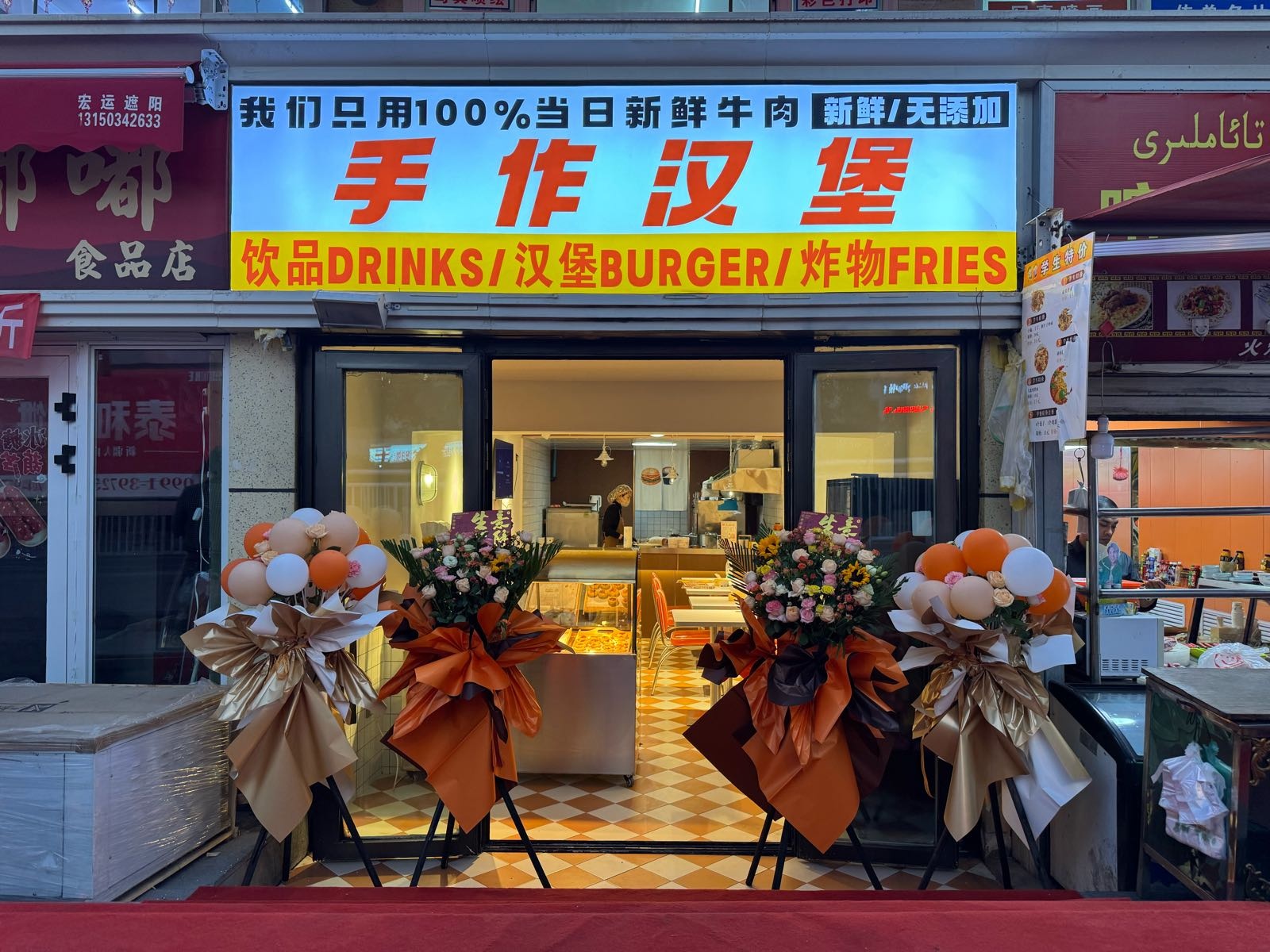 手作汉堡长江路店(清真)
