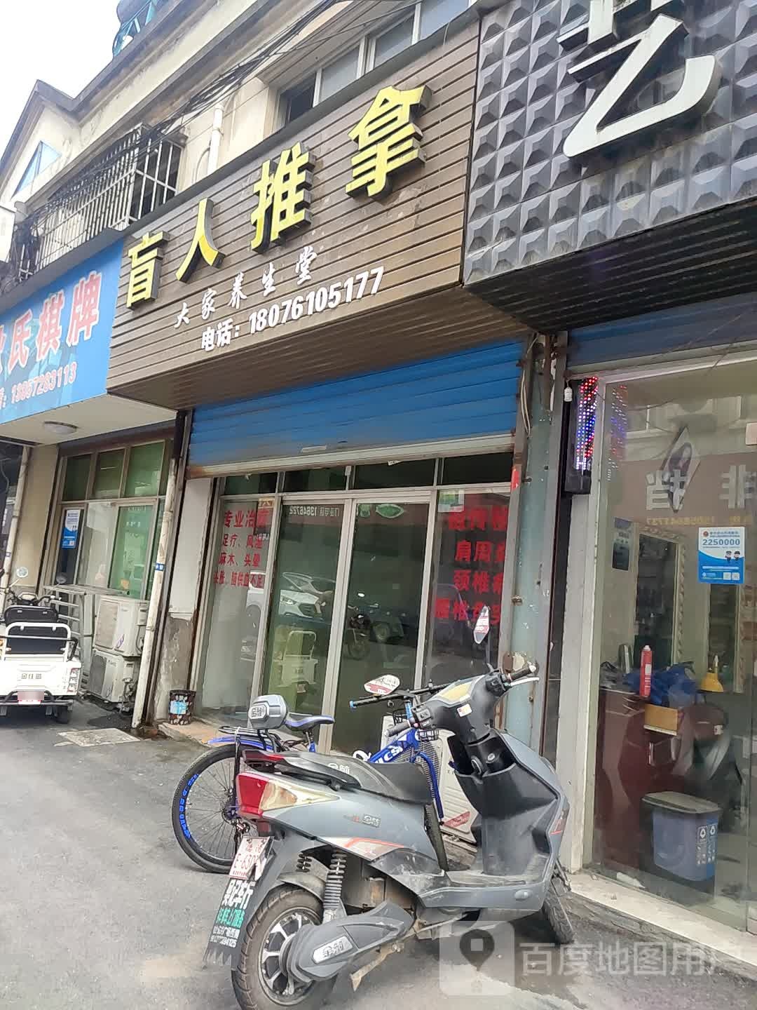 盲仁推拿(平安路店)
